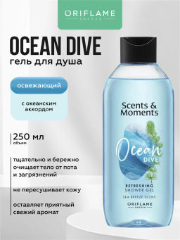 Гель для душа Scents & Moments Освежающий с океанским аккордом Свежесть Океана