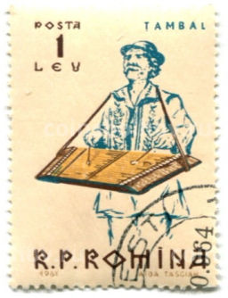 Марка Цымбала 1961 год Румыния