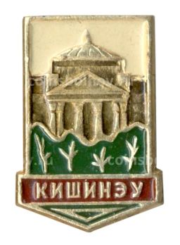 Значок Кишинёв