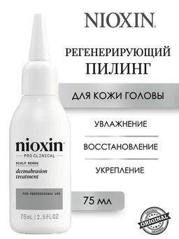 Регенерирующий пилинг для кожи головы Scalp Renew Dermabrasion Treatment, 75мл Nioxin фото 5