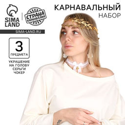 Карнавальный набор Эльфийка, серьги, чокер, украшение на голову