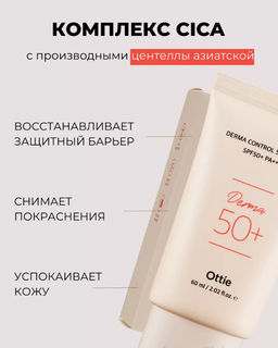 60мл Солнцезащитный крем для проблемной кожи Ottie Derma Control Sun Cream SPF50+PA++++ (60 мл)  фото 3