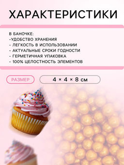 Кондитерская посыпка Шарики №1, золотая, 50 г - Кондимир фото 2