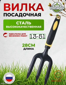 Многофункциональная садовая вилка