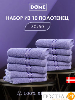 DOME ГАРМОНИКА сирен К-т Полотенец 30х50, 10 пр., 100% хл, 440 гр/м2