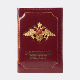 Обложка на военный билет, бордовая