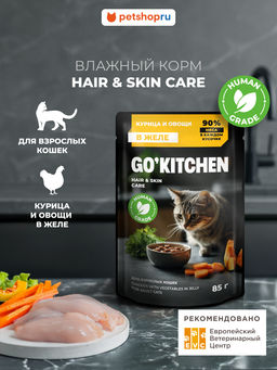 Полнорационный консервированный корм для взрослых кошек: курица и овощи в желе