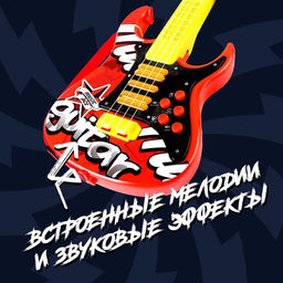 Игрушка музыкальная - гитара «Соло», световые и звуковые эффекты, работает от батареек