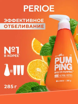 PERIOE Зубная паста отбеливающая Whitening Pumping Toothpaste 285 г