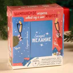 Горячий шоколад и маршмеллоу Загадай желание, вкус: мороженое, 3 шт. - Фабрика счастья фото 7