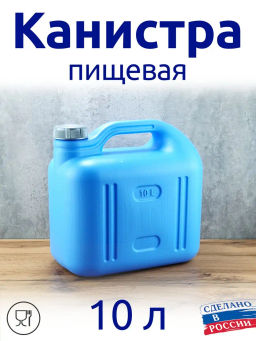 Канистра Просперо 10л С931