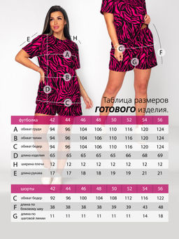 Костюм женский кулирка с шортами САФАРИ ФУКСИЯ - Domtrik Домашний трикотаж фото 6