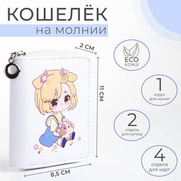 Кошелёк детский на молнии Выбражулька «Маленькая девочка» , белый