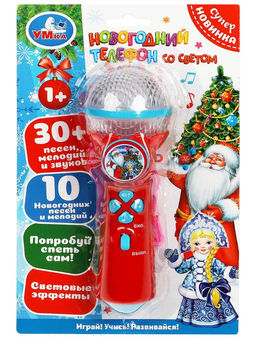 Умка. Новогодний телефон (МИКРОФОН 30 песен,мелодий и звуков,свет,блист.,бат., арт.B1252960-R18