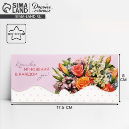 Цена за 10 шт. Конверт для денег фигурный «Красивых мгновений», 17.5 х 8 см