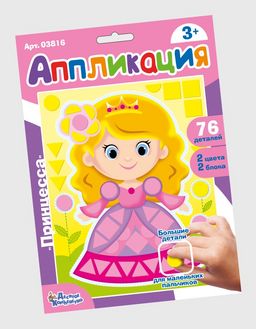 Аппликация фигурная "Принцесса" (03816, "Десятое королевство")