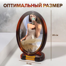 Зеркало настольное, с увеличением х2, двусторонне, настенное, 10.5×20 см, (8×12 см), цвет янтарный