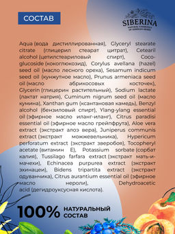 Молочко для лица "Очищающее" 200 мл SIBERINA