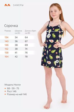 Сорочка для девочки Happyfox