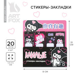 Цена за 2 шт. Стикеры закладки 4 шт., по 20 л. Милые стикеры