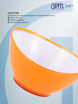 9471 GIPFEL Салатница LUMINO круглая 23х13 см с двойными стенками. Материал: пластик. Цвет: оранжевый  фото 4