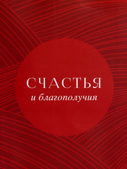 Пакет подарочный ламинированный «С уважением!», красный, 18×22.3×10 см