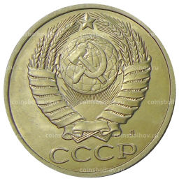 50 копеек 1991 года Л