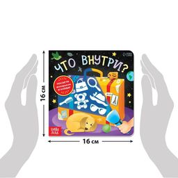 Книга с фонариком Что внутри?, 24 стр. - Буква-ленд фото 3