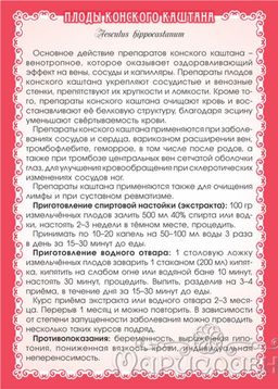 2 шт. Каштан конский (плоды измельчённые) - Мариславна фото 2