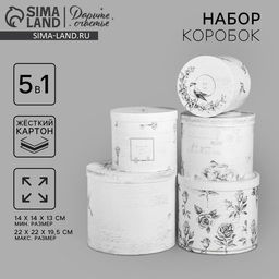Набор подарочных коробок 5 в 1 Шебби, 13 1419.5 22 см - Дарите счастье фото 13