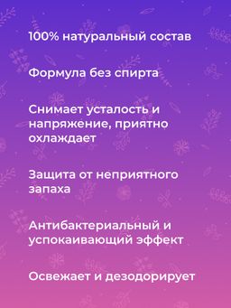 Охлаждающий и расслабляющий спрей для снятия усталости ног - Siberina фото 6