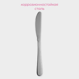 Нож столовый из коррозионно-стойкой стали Доляна Таун, длина 22 см, серебристый  фото 2