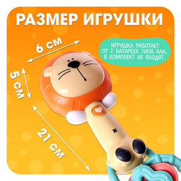 Музыкальная игрушка «Любимые зверята: Лев», звуковые и световые эффекты
