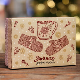 Цена за 5 шт. Коробка складная, крышка-дно Зимних радостей 24 х 17 х 8 см