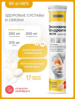 Шипучие таблетки Глюкозамин Хондроитин МСМ с ароматом грейпфрута 17 шт BioForte