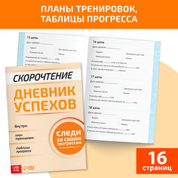 Набор книг Полный курс скорочтения : 4 рабочие тетради, дневник, методичка - Буква-ленд фото 16