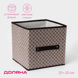 Короб стеллажный для хранения Доляна Браун, 252525 см, коричневый