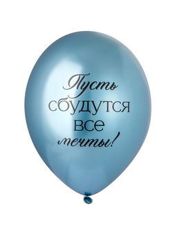 Воздушные шары латексные 14" «Любимая, спасибо за Сына!», набор 25 шт.