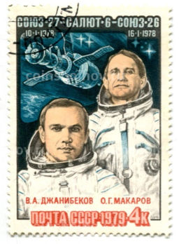 Марка Космические корабли СОЮЗ-26, СОЮЗ-27, Салют-6 (Джанибеков,Макаров) 1978 год