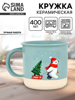 Кружка керамическая новогодняя «Мишка», 400 мл, ручная работа