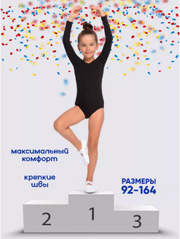 Купальник гимнастический для девочки Bonito