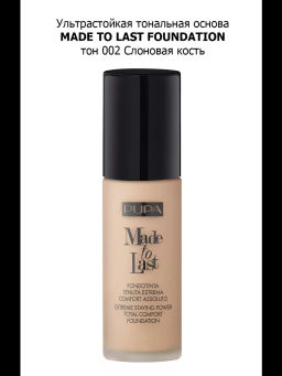 Ультрастойкая тональная основа MADE TO LAST FOUNDATION тон 002
