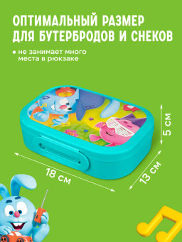 ЛАНЧ-БОКС С ДЕКОРОМ СМЕШАРИКИ, 180x130x50ММ, 0,98Л (Голубой) - Бытпласт фото 6