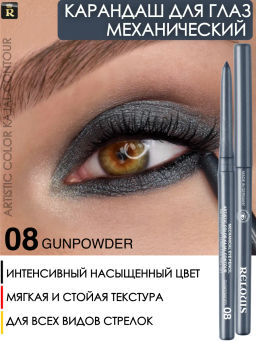RELOUIS Карандаш для глаз механический Artistic Color Kajal Contour тон 08 gunpowder (Германия) фото 4