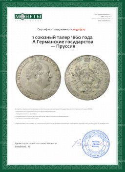 1 союзный талер 1860 года A Германские государства  Пруссия