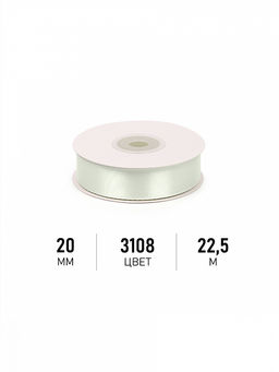 Лента атласная 20мм цв. 3108 св.серый Magic4Hobby уп. 22,5м (1м) картон/пенопласт