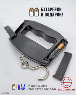 Ручные багажные весы (Безмен)
