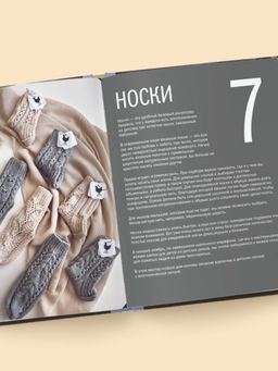 МАСТЕР ВЯЗАНИЯ. 5000 аксессуаров: ШАПКИ, КАПЮШОНЫ, МАНИШКИ, ВАРЕЖКИ, ПЕРЧАТКИ, НОСКИ. Книга-конструктор трендовых моделей для стильного зимнего образа