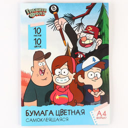 Бумага цветная самоклеящаяся Гравити Фолз, А4, 10 листов, 10 цветов, Гравити Фолз - Disney фото 5