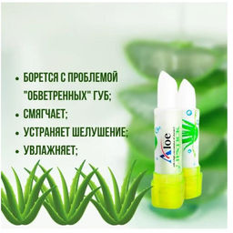 Бальзам для губ, увлажняющая помада с Алое